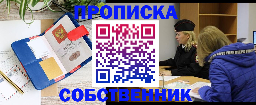 временная регистрация купить в Клинцах
