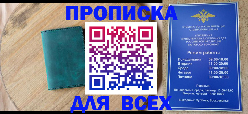 временная регистрация 2025 в Клинцах