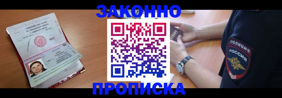 прописка для школы в Клинцах