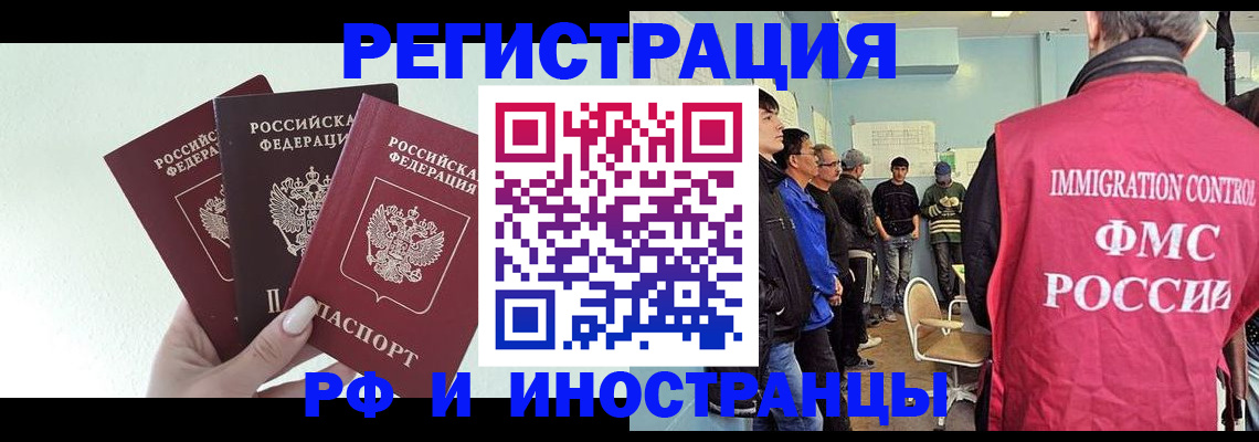 миграционный учет в Клинцах